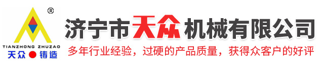 濟寧迅猛工程機械有限公司